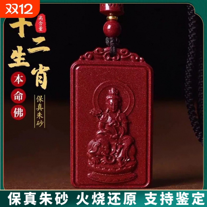 原矿朱砂十二生肖本命佛吊坠真品紫金砂红砂护身符吊坠项链散批发