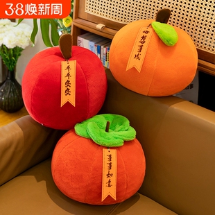 平平安安毛绒玩具苹果橙子大抱枕客厅沙发装饰品摆件闺蜜开业礼物