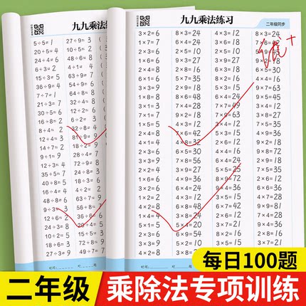 九九乘法表口诀练习题人教版同步二年级表内99乘法除法入门口诀表专项训练数学作业本练习本课业本口算题卡小学生计算题强化训练