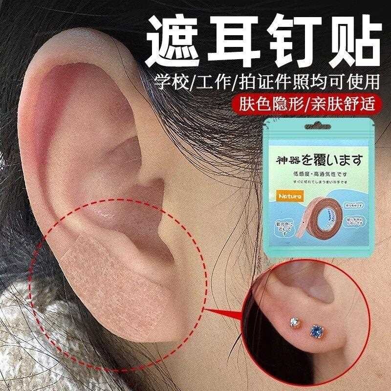 新遮耳钉贴遮盖耳洞耳钉痕迹贴拍身份证工作检查神器隐形图片
