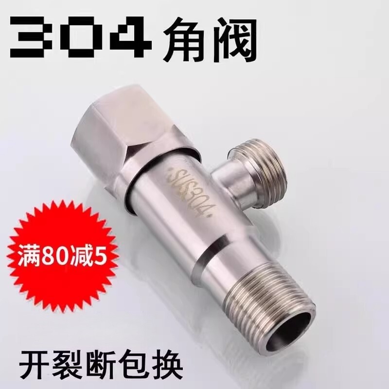 角阀304不锈钢三角阀门开关水马桶热水器进水冷一进二出加长阀芯
