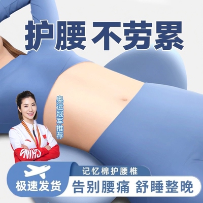床上腰垫睡觉腰枕人体工学护腰腰椎平躺神器垫腰腰突睡眠专用腰托