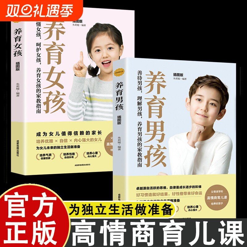 正版全套任选养育男孩女孩给父母的书好妈妈胜过好老师亲子教育书籍培