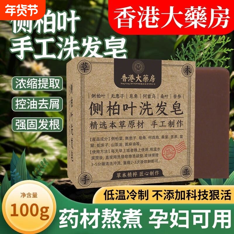 侧柏叶何首乌洗发皂手工代中药植物洗发水正品官方旗舰店草本养发