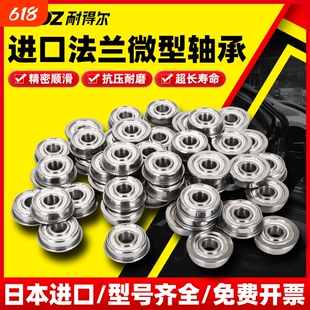 日本进口挡边法兰微型小轴承大全9迷你5内径2 3 4 6 8 10 12高速7