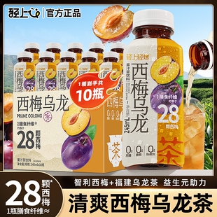 轻上西梅乌龙茶膳食纤维0脂含益生元夏季饮料小瓶奶茶茶饮柠檬茶