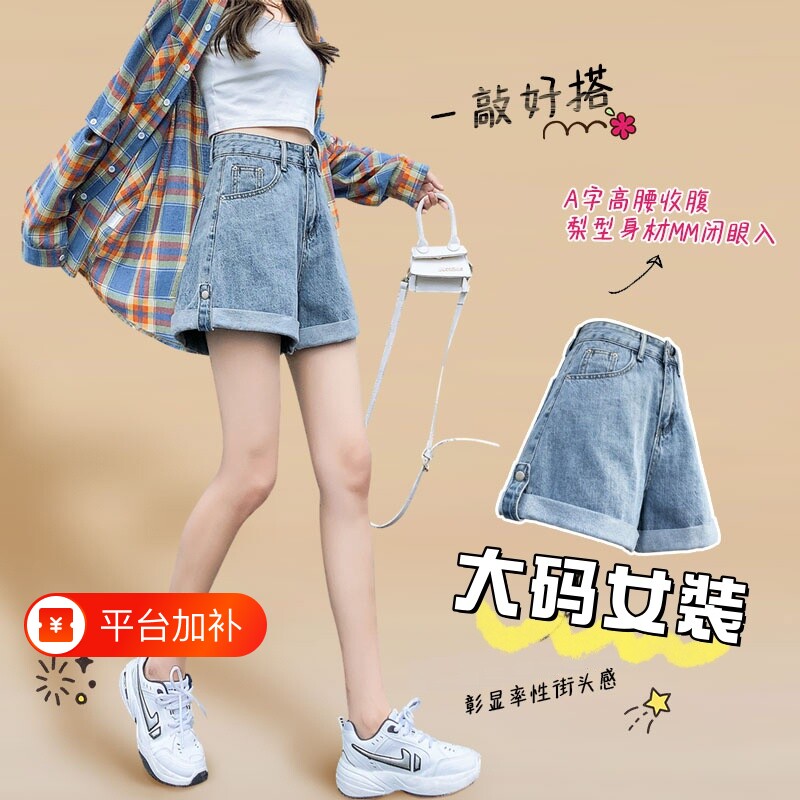 大码裤子胖mm牛仔短裤女夏季外穿高腰显瘦梨型身材翻边百搭阔腿裤