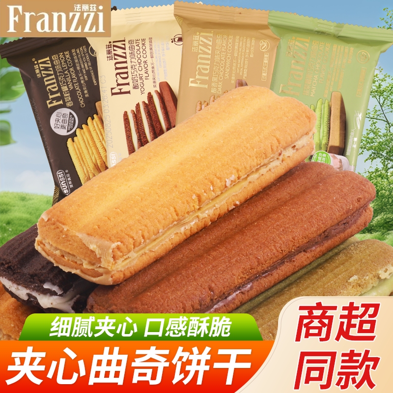 法丽兹夹心曲奇饼干抹茶巧克力味小包装网红零食点心芝士柠檬美味