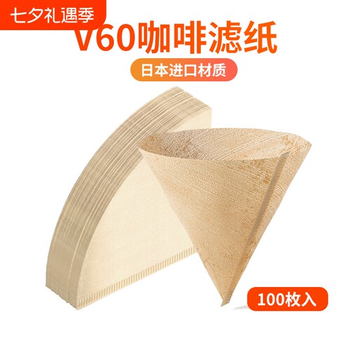 咖啡过滤纸V60手冲V型锥形美式咖啡机滴漏式滤纸原木色家用