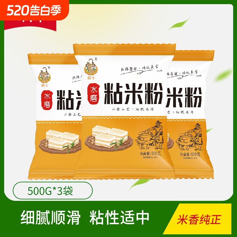 水磨粘米粉肠粉专用粉 钵仔糕家用萝卜糕  发糕粉多用途大米粉3斤