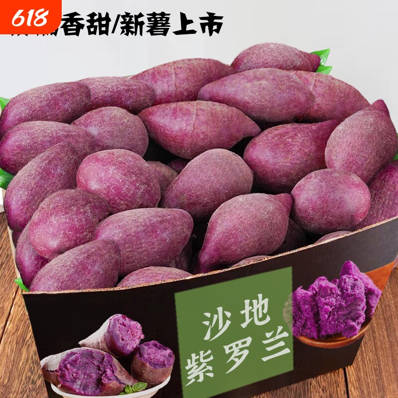 紫薯新鲜地瓜紫心蜜薯种薯现挖沙地番薯山芋农家自种蔬菜
