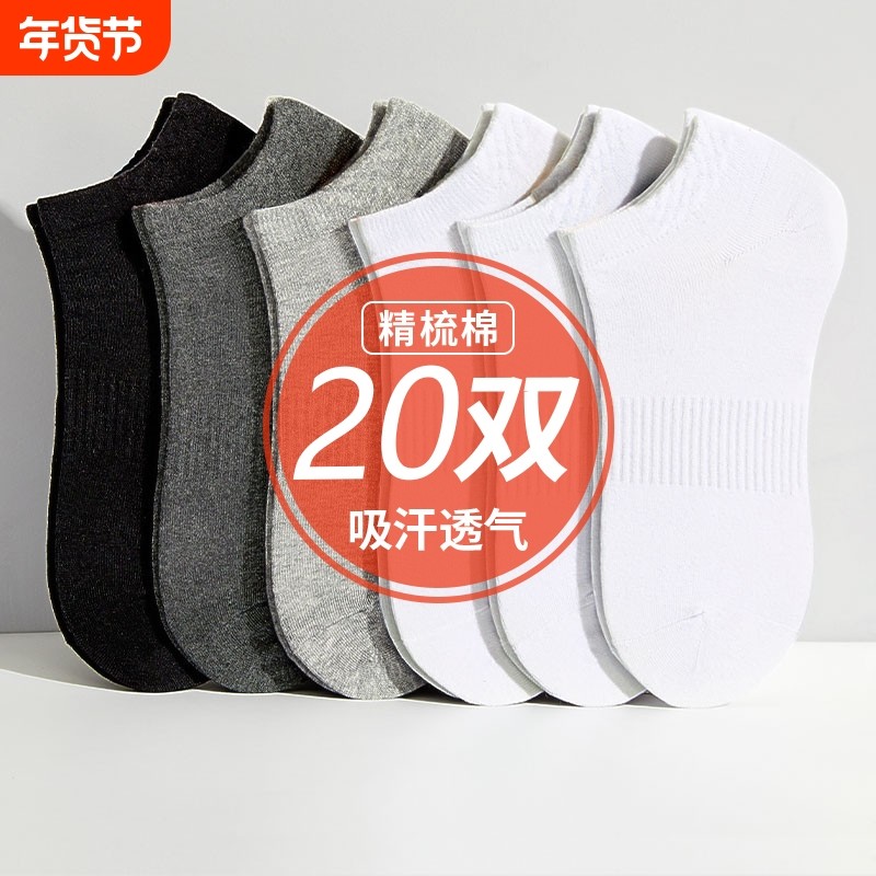 袜子男短筒袜秋冬隐形防臭吸汗透气运动船袜中长筒中筒浅口男生