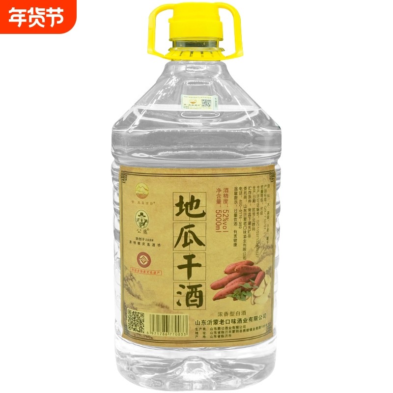 山东沂蒙地瓜干酒5000ml/1桶白酒纯粮酒明酒坊52度20年浓香型十年 - 淘宝联盟商品