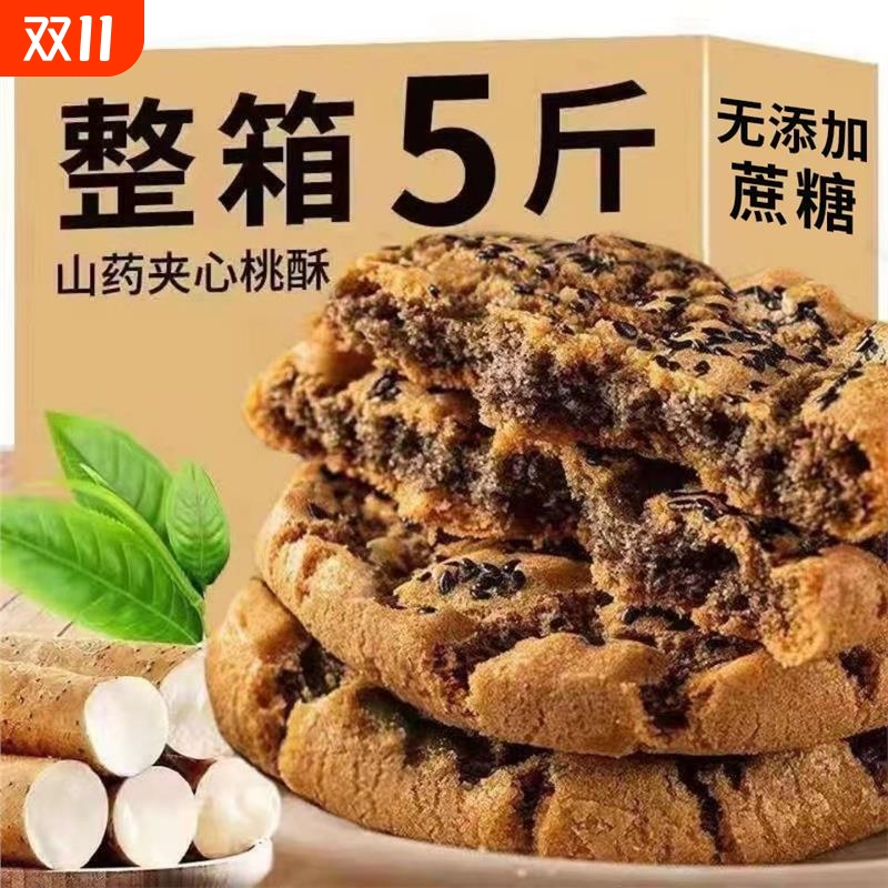 铁棍山药桃酥无蔗糖夹心饼干老式独立小包装休闲食品年货整箱