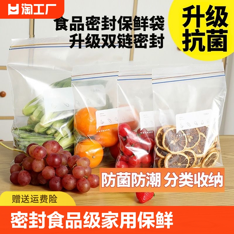 保鲜袋密封袋食品级家用专用带封口密实袋自封食品包装袋双筋分装