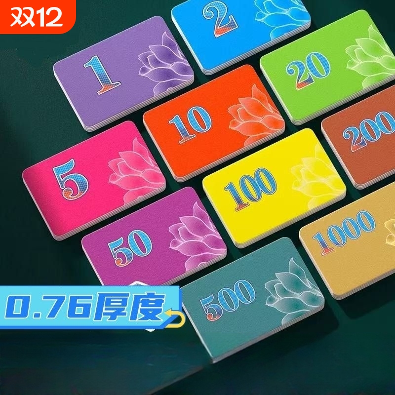 麻将馆筹码卡片棋牌室打麻将专用磨砂代币防水筹码卡打牌计分牌子