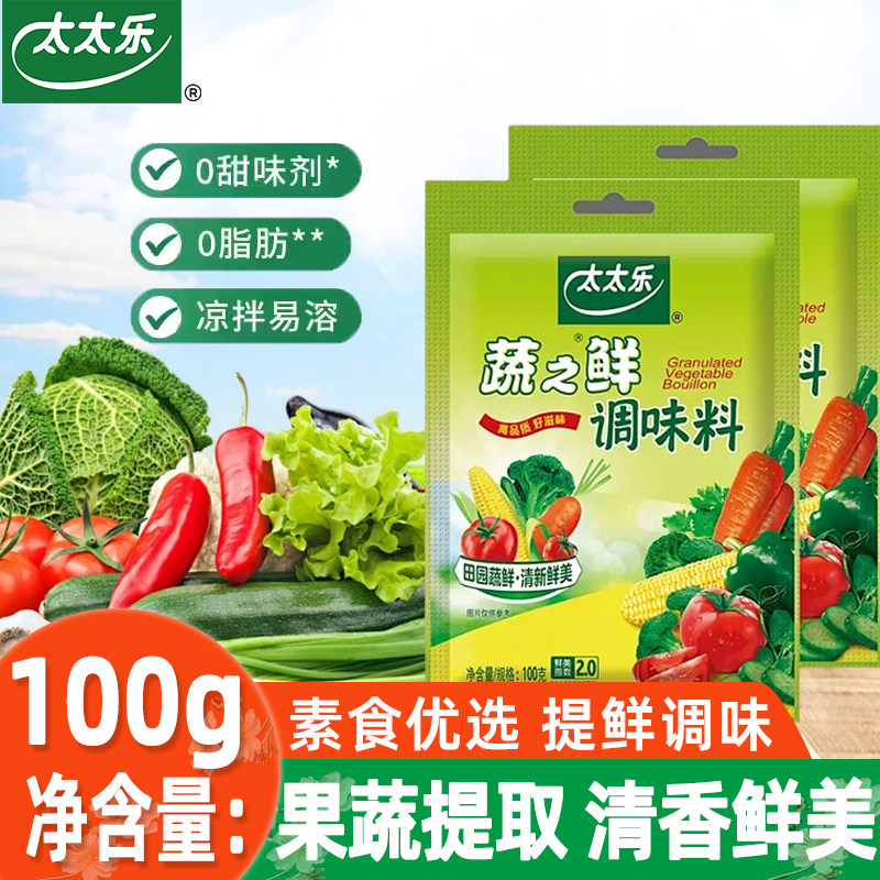 太太乐蔬之鲜味精鸡粉100g鸡精调味品调味料调料炒菜增鲜蔬菜食用图片
