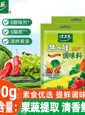 太太乐蔬之鲜味精鸡粉100g鸡精调味品调味料调料炒菜增鲜蔬菜食用