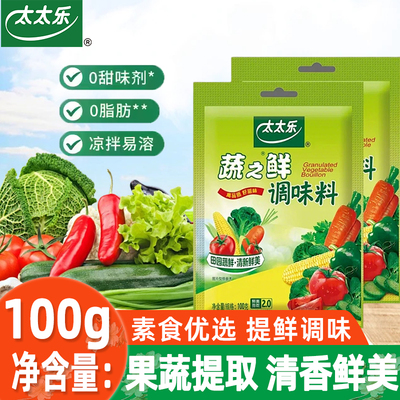 太太乐蔬之鲜味精鸡粉100g烹饪鸡精调味品调味料调料炒菜煲汤增鲜