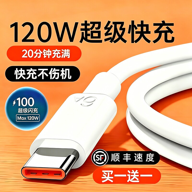 120w原装快充数据线typec图片