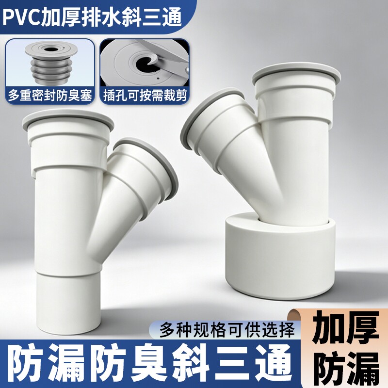 厨房50管y型下水三通75专用PVC排水管地漏接头防臭防溢洗衣机
