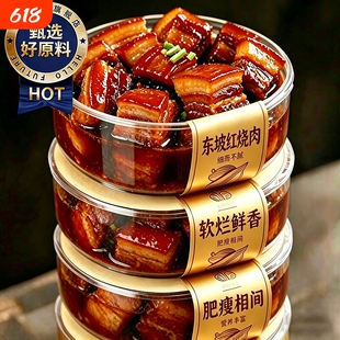 正宗东坡红烧肉预制菜半成品加热即食下饭菜纯肉五花肉无添加