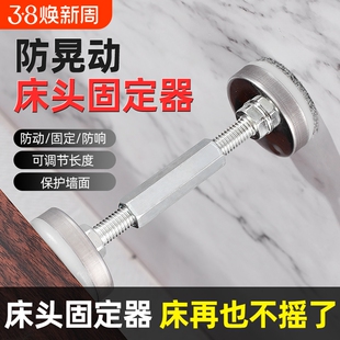 床头固定器防撞防摇晃动可调节垫贴摇支撑稳定器墙顶床咯吱响神器