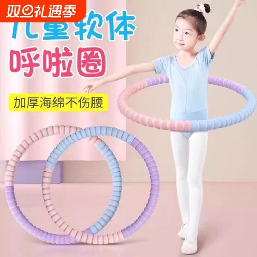 小孩呼啦圈儿童3-6-12岁中小学生初学者加厚软海绵男女表演舞蹈圈
