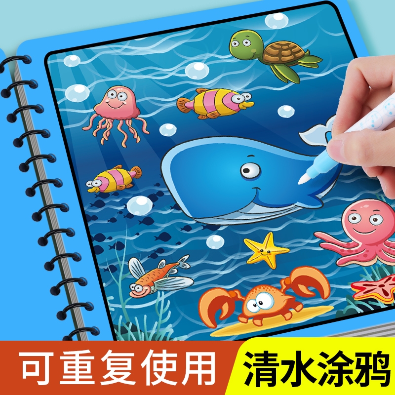 神奇水画本清水涂色绘画反复涂鸦
