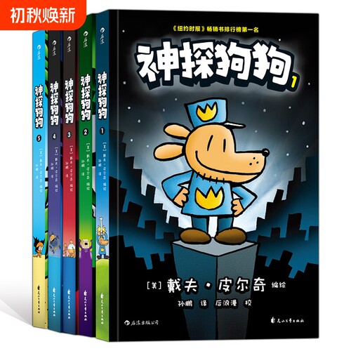 神探狗狗系列全套胖龙蓝蓝当当网