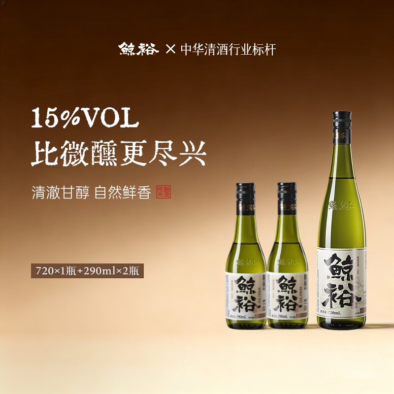 鲸裕清酒720ml2瓶290ml国产15度纯米粮食酿造低度酒微醺米酒酿酒