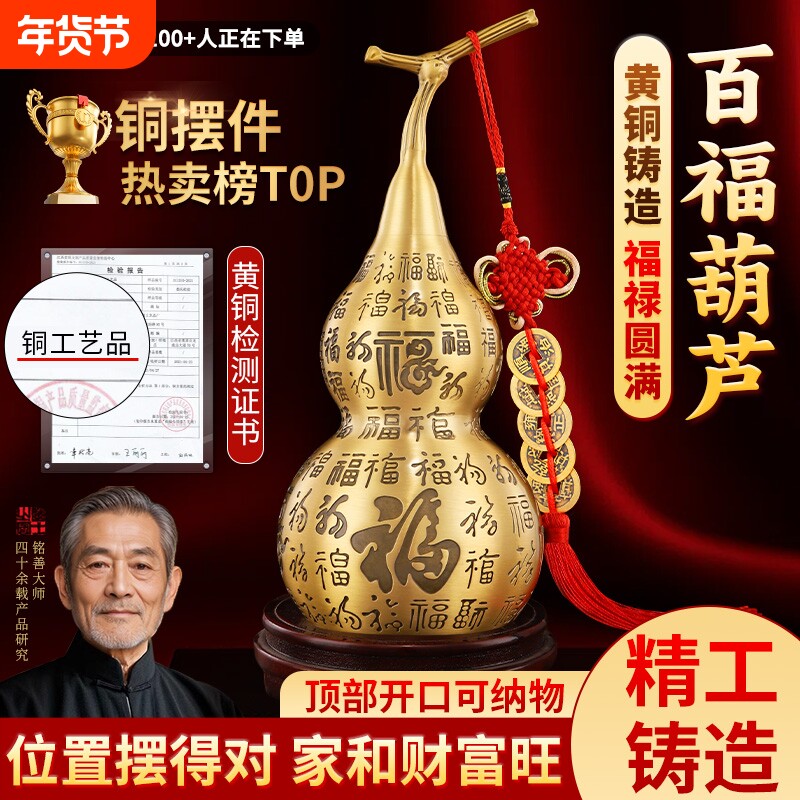 纯黄铜百福葫芦摆件开盖胡葫开口空心家用玄关全铜葫芦五帝钱挂件