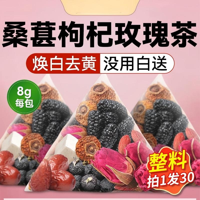 桑葚黑枸杞玫瑰花茶早c晚a养生茶调理气血美容养颜美白女人喝的茶