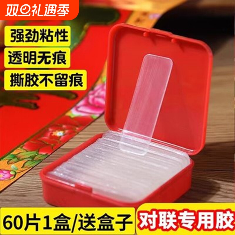 春联无痕双面胶墙面对联专用透明胶贴片婚车婚房万能强力纳米胶片