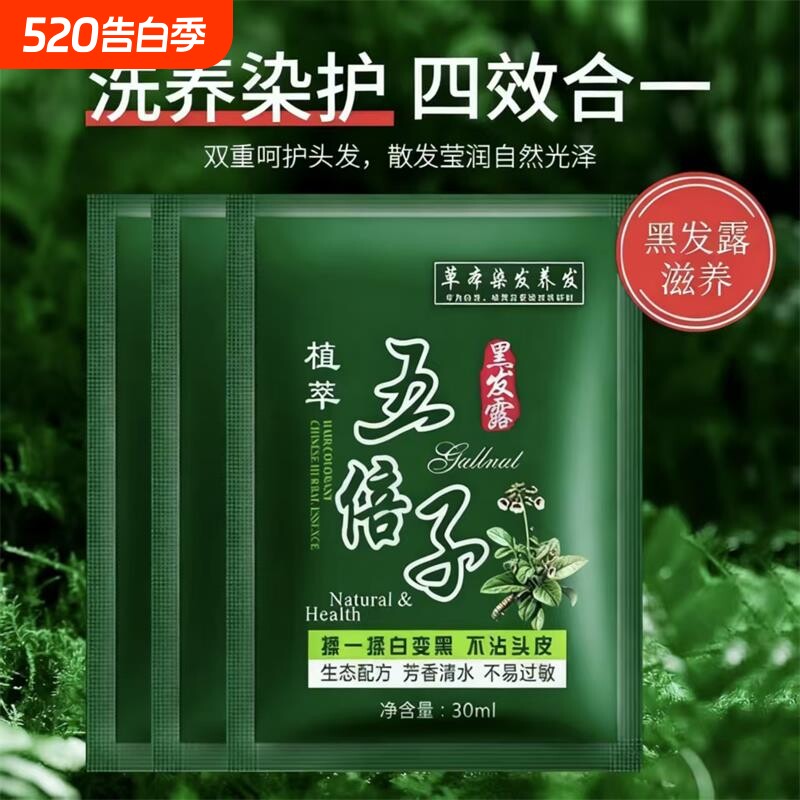 植物纯正品黑染发剂自己在家染发泡泡黑色五贝子染发膏不沾植萃