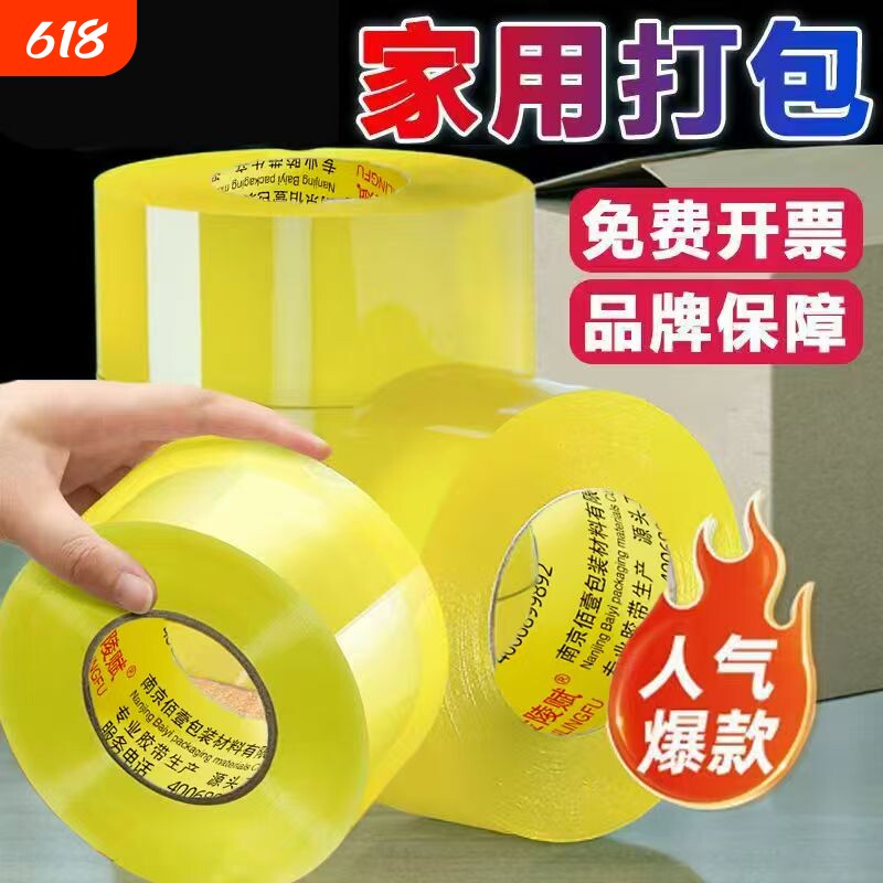快递打包封箱大卷透明胶带 厂家加宽易断封装胶布胶封高粘度卷胶布胶纸高粘强力封箱胶胶带封箱胶带加厚胶带