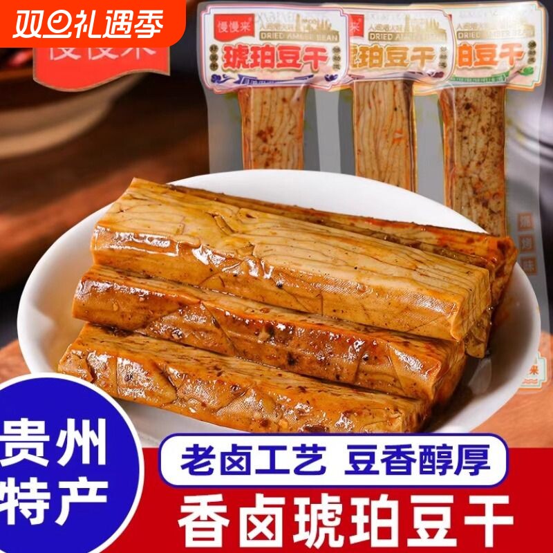 琥珀豆腐干虎皮特产小吃硬豆干有嚼劲追剧休闲零食解馋香辣辣味