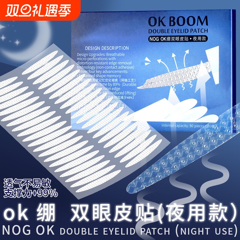 睡眠记忆定型双眼皮贴3M夜用专用