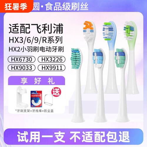 适配飞利浦电动牙刷头通用hx6730/6721/3216/3226/6013替换头9362