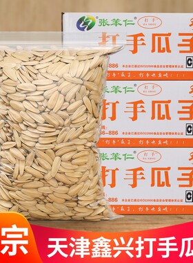 张笨仁打手瓜子多味香瓜子炒货葵瓜子10斤整箱天津鑫兴网红新货