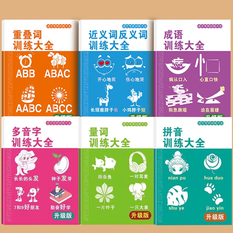 小学生词语积累大全训练