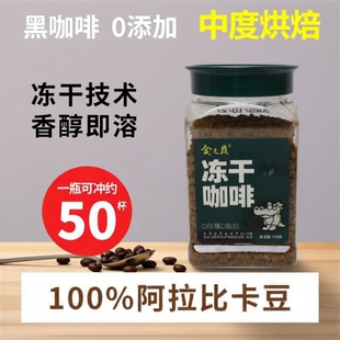 食之巅100克冻干咖啡粉00脂美式 黑咖啡拿铁 减燃神脑中度烘焙瓶装