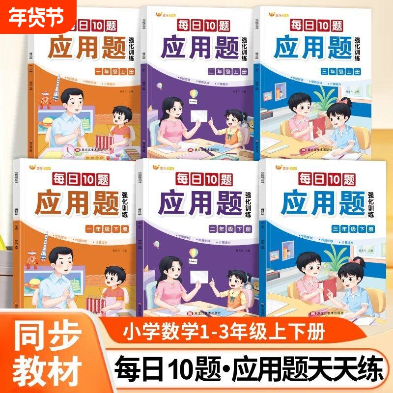 小学一二三年级数学应用题强化训练每日10题上册下册人教版数学思维