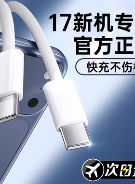 【国家3C认证】适用苹果17promax充电线PD30W快充线iPhone16/17数据线14Plus手机13平板iPadPro充电器线12/11