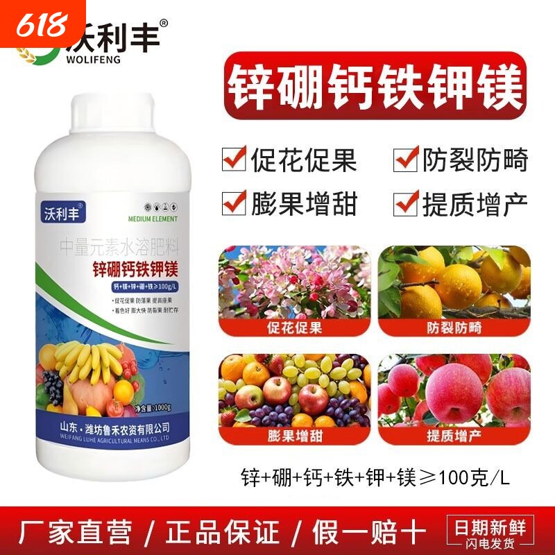 沃利丰锌硼钙铁钾镁肥中量元素水溶肥果树蔬菜柑橘花卉通用叶面肥