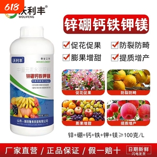 沃利丰锌硼钙铁钾镁肥中量元素水溶肥果树蔬菜柑橘花卉通用叶面肥