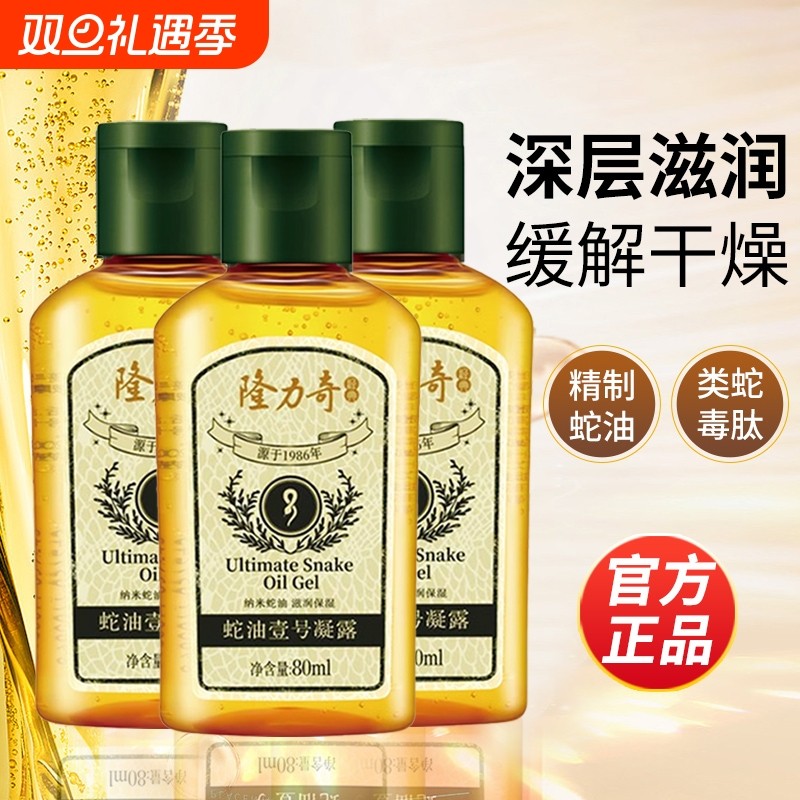 隆力奇蛇油壹号凝露精华身体乳甘油护肤护手足按摩油保湿清爽正品