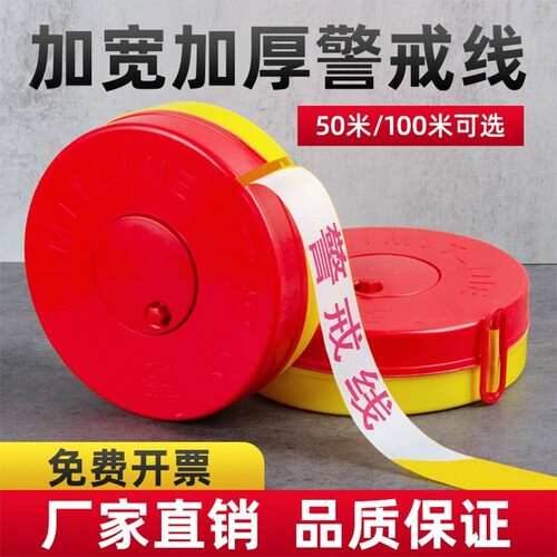 警戒带警戒拉线注意安全隔离带警示带伸缩带帆布施工黄白工地通行