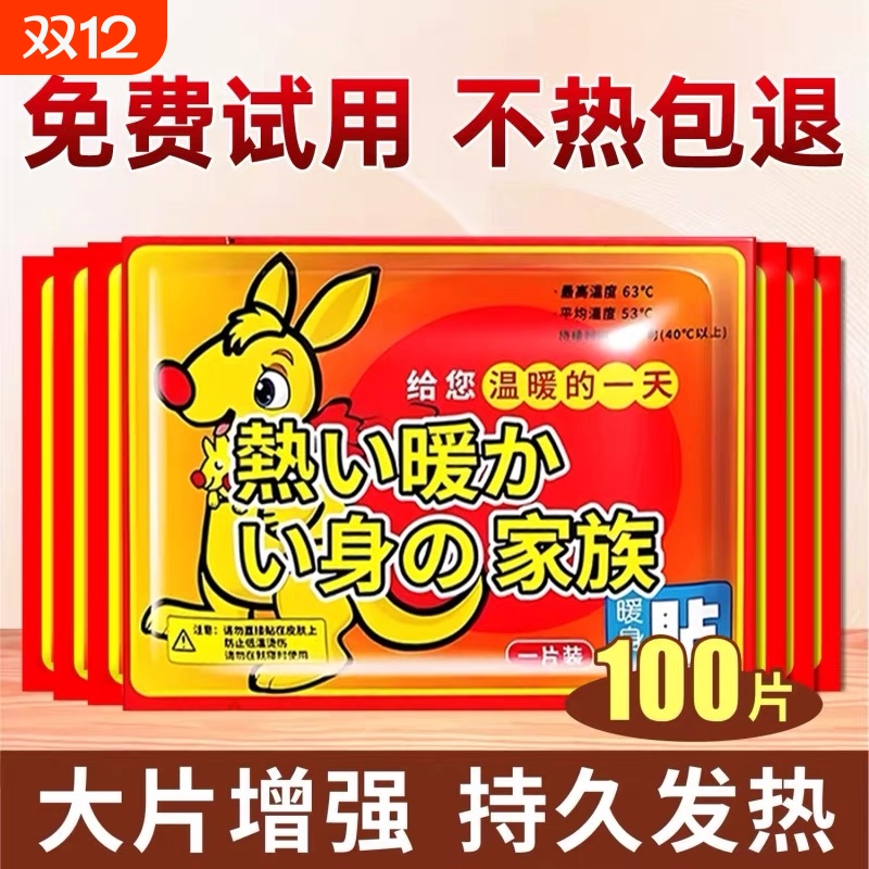 暖宝宝贴自发热女生用痛经贴冬天热敷贴防寒暖热持久家族增强型