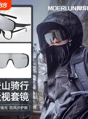 骑行眼镜近视套镜男女户外运动太阳镜自行车公路防风登山镜护目镜